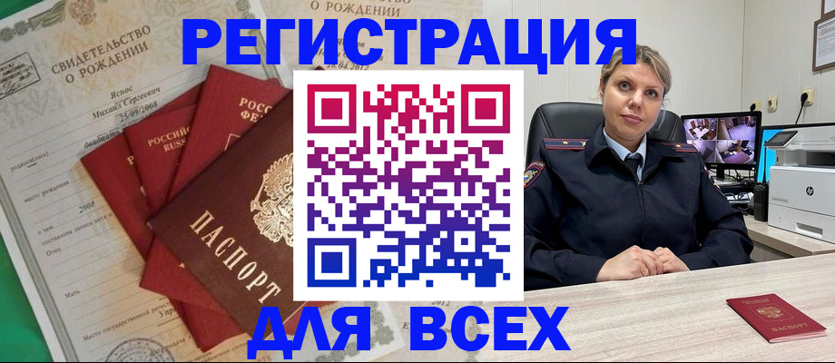 временная регистрация для всех в Нурлате
