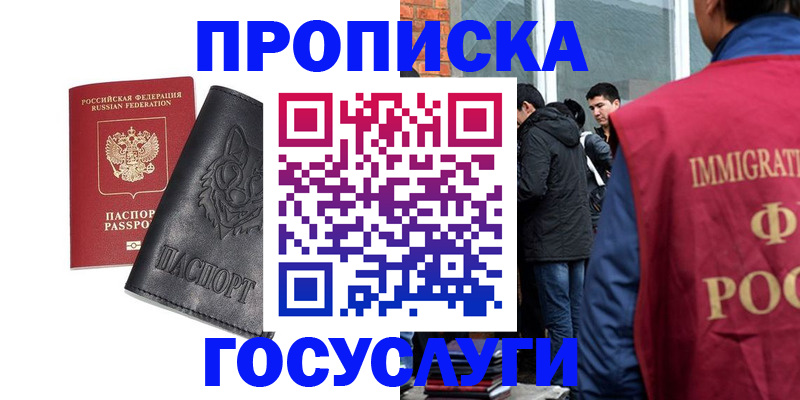 временная регистрация законно в Нурлате