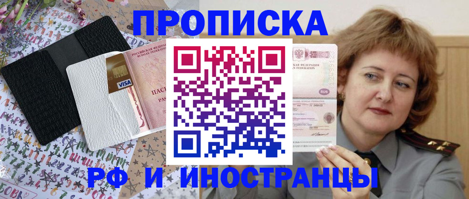 прописка законно в Нурлате